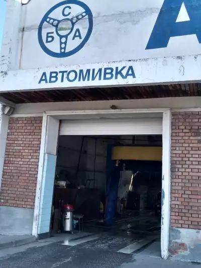 Автомивка при Сба