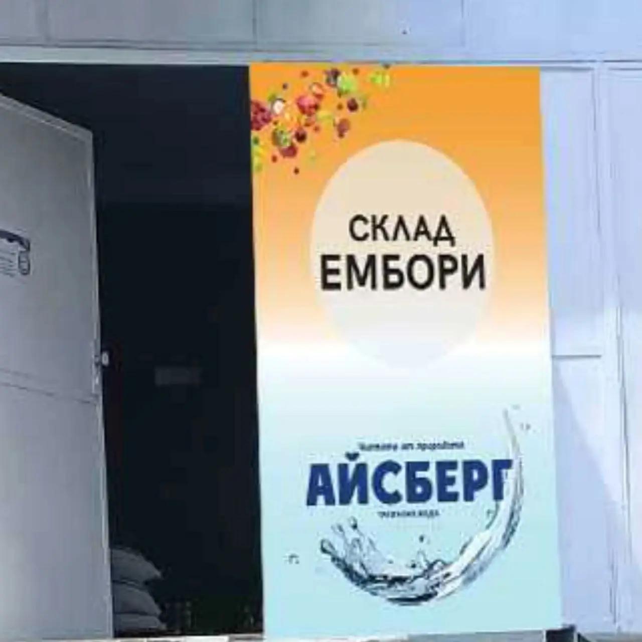 ЕМБОРИ