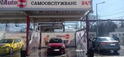 Автостоп - мивка на самообслужване