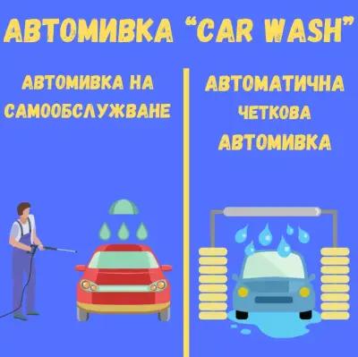 Автомивка