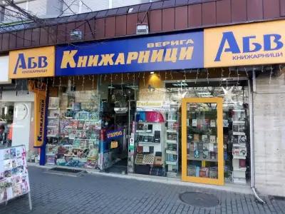 Книжарница Абв Княз Борис