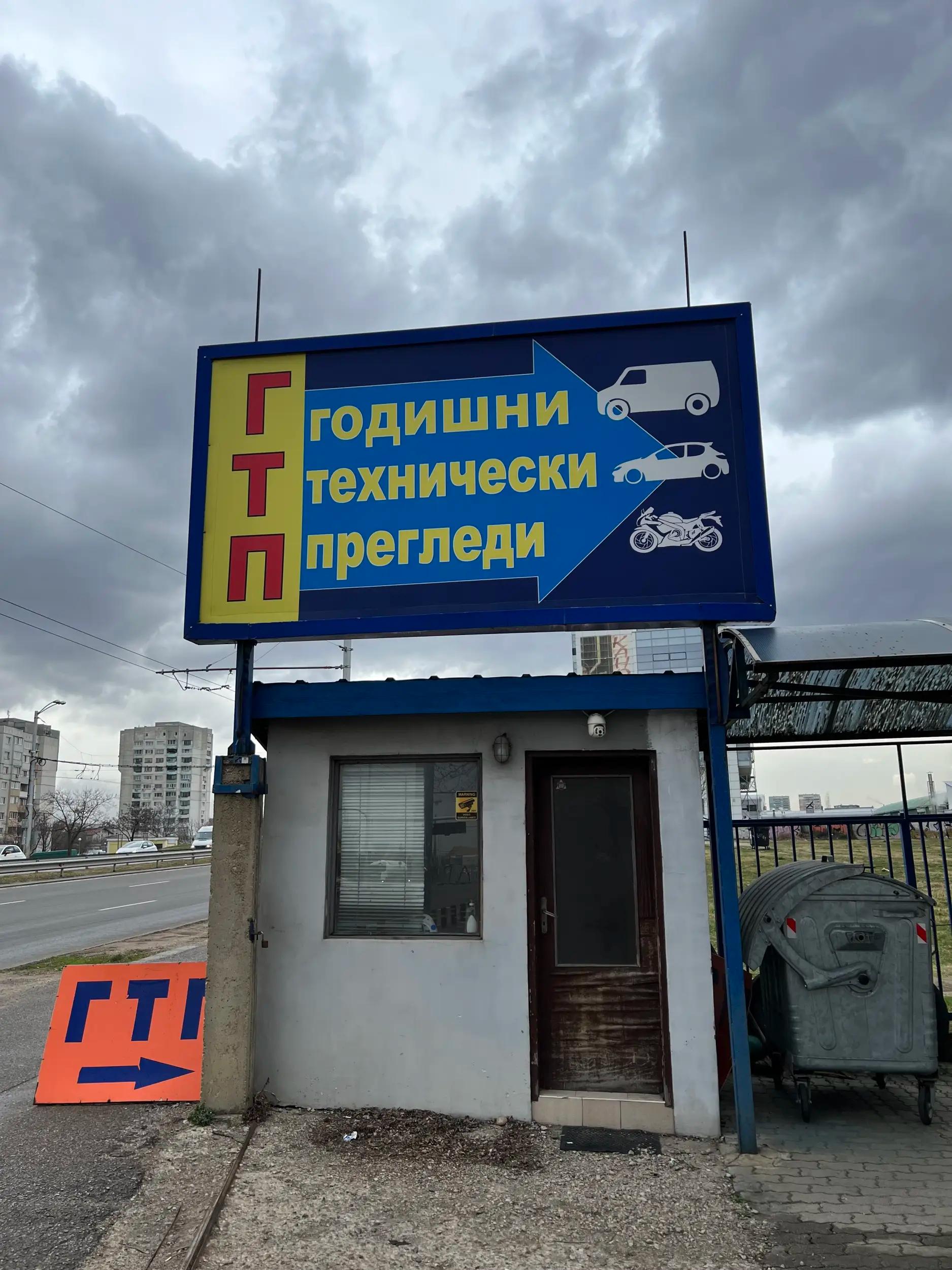 Автосервиз и Годишни технически прегледи Еплекс