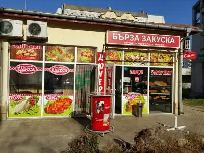 Fast Food "Edessa"