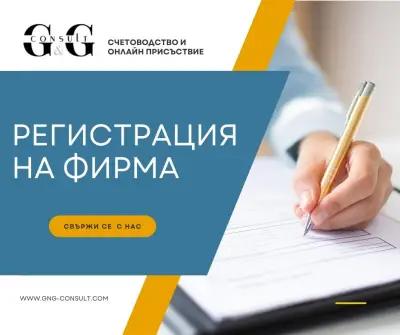 G&G Consult счетоводство и кредитно консултиране