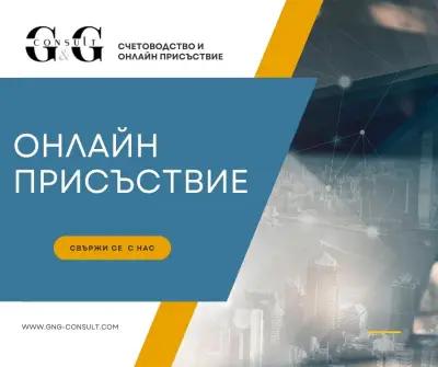 G&G Consult счетоводство и кредитно консултиране