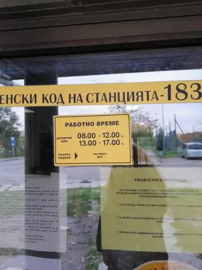 Пощенска станция 1839 София