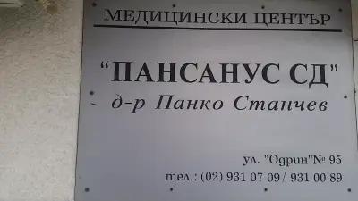 МЦ "ПанСанус"