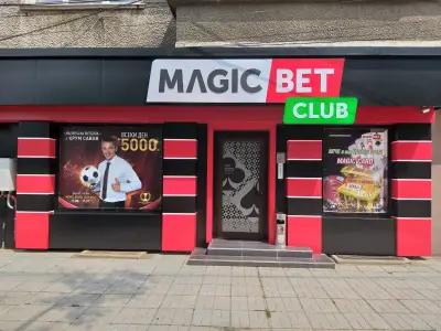 Игрална зала Magic Bet - Монтана