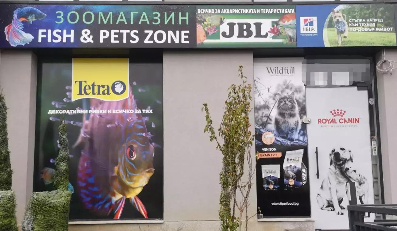 Зоомагазин Fish & Pets zone