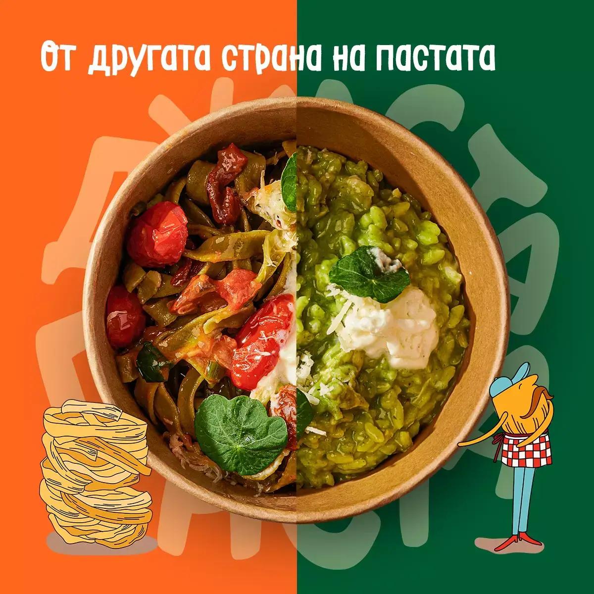 Jasta Pasta / Джаста Паста