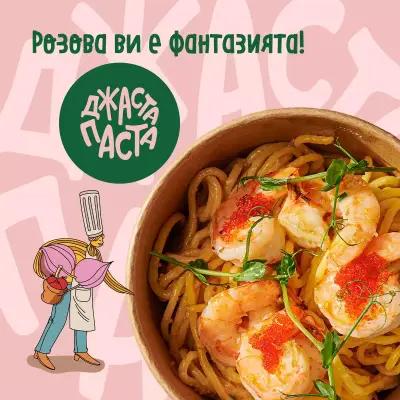 Jasta Pasta / Джаста Паста