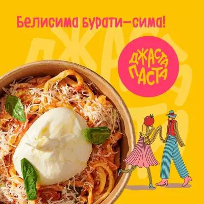 Jasta Pasta / Джаста Паста