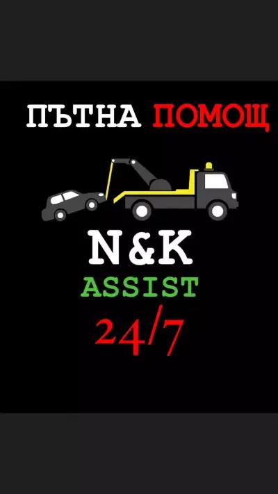 N&K ASSIST 24/7 Пътна Помощ