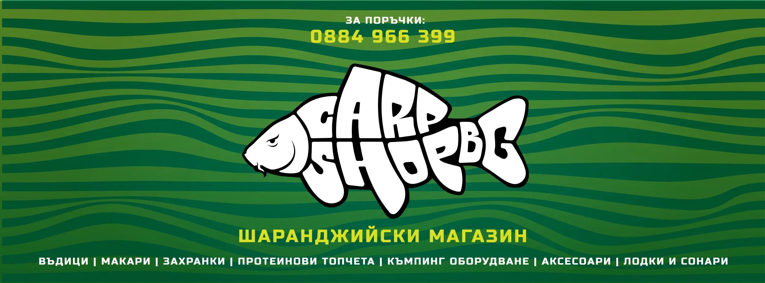 CARPSHOP.BG - Шаранджийски магазин