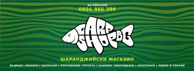 CARPSHOP.BG - Шаранджийски магазин