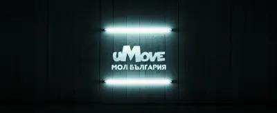 uMove | Хип Хоп Танци | България Мол