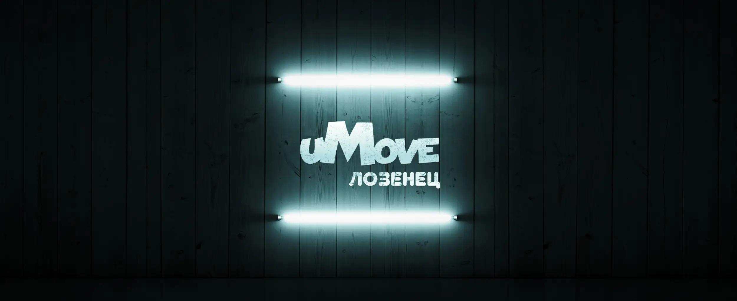 uMove | Хип Хоп Танци | кв. Лозенец