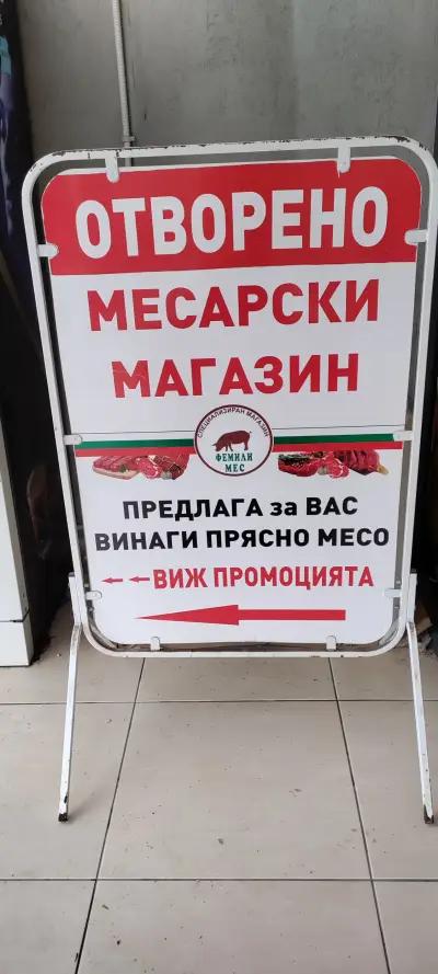 Фемили Мес