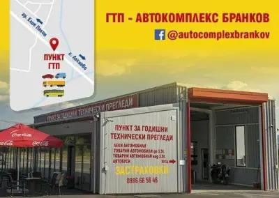 АВТОКОМПЛЕКС БРАНКОВ ЕООД-годишни технически прегледи