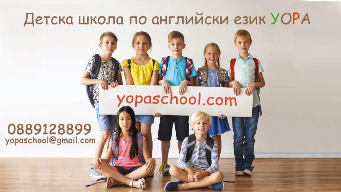 Английски за деца и лятна занималня YOPA Language School