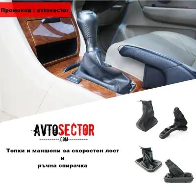 Магазин за автоаксесоари Автосектор / Avtosector.com