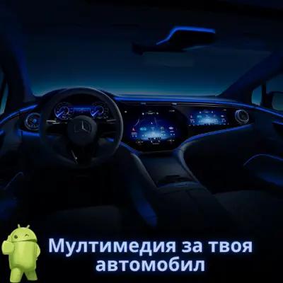 Мултимедия за кола - BGAUTO.EU