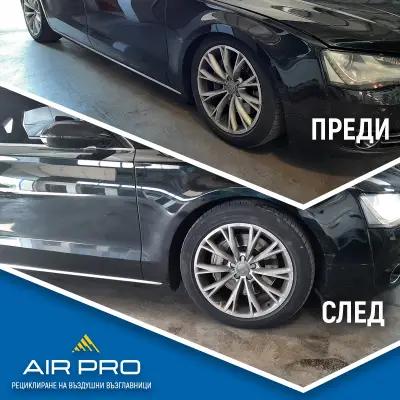 AIR PRO - рециклиране на въздушни възглавници