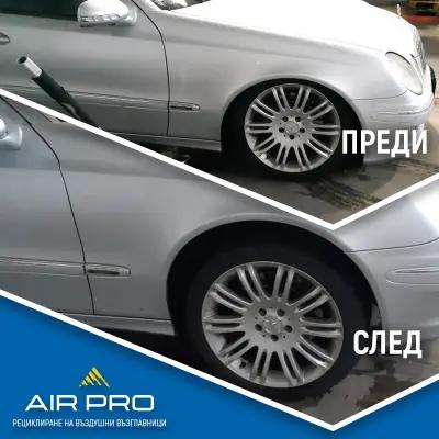 AIR PRO - рециклиране на въздушни възглавници