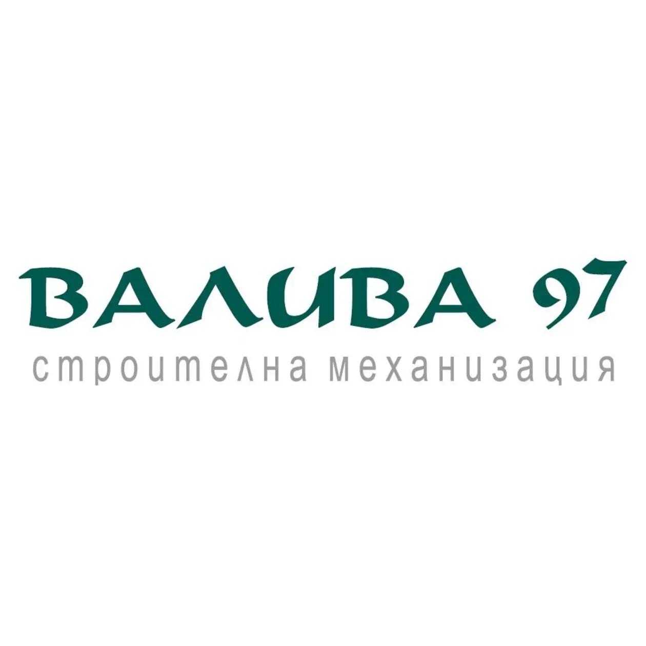 Валива 97