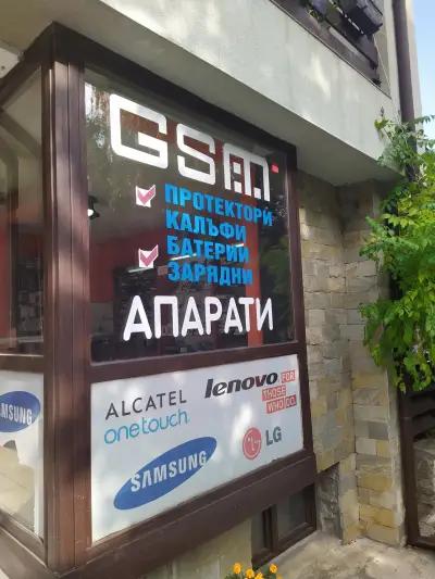 GSM апарати и аксесоари.