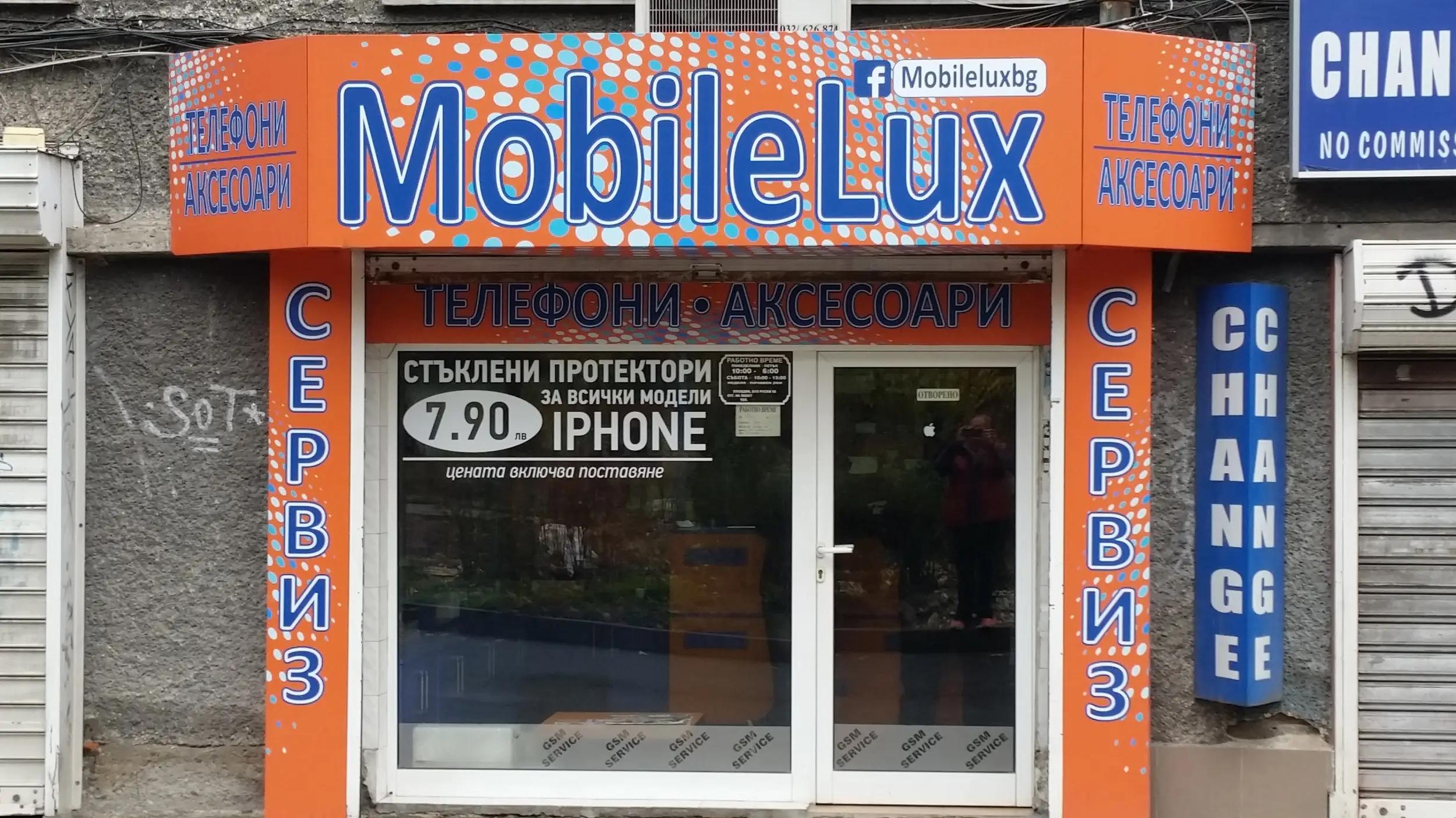 GSM сервиз MobileLux