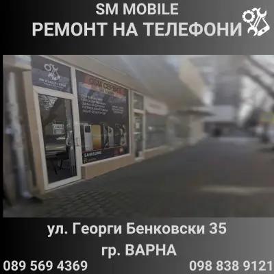 GSM Сервиз - SM Mobile