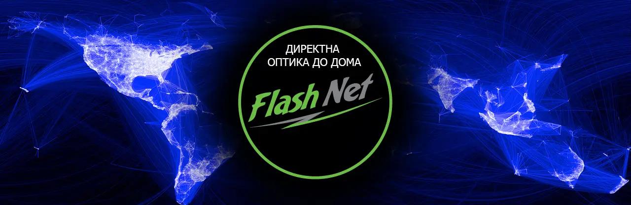 FlashNET - Оптичен интернет доставчик