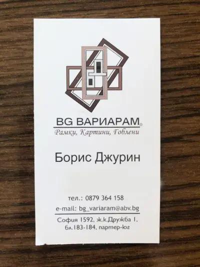 БГ Вариарам