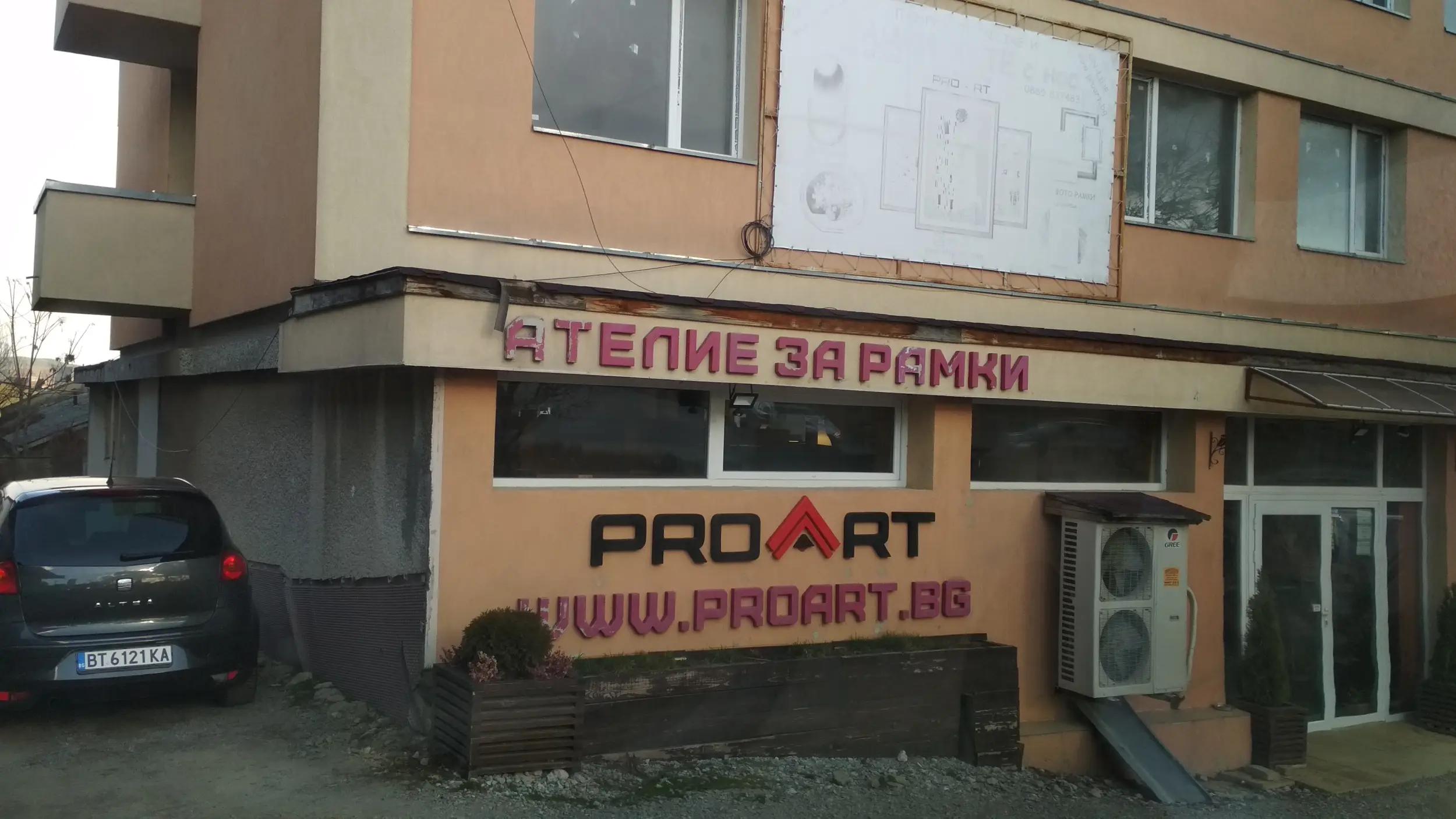 Екип ООД - ProArt