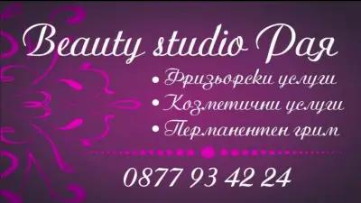 Beauty studio Рая