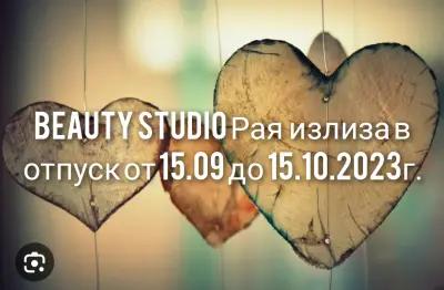 Beauty studio Рая