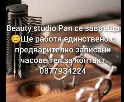 Beauty studio Рая