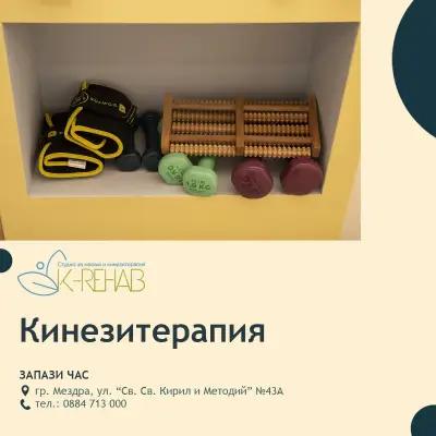 K-rehab студио за масаж и кинезитерапия