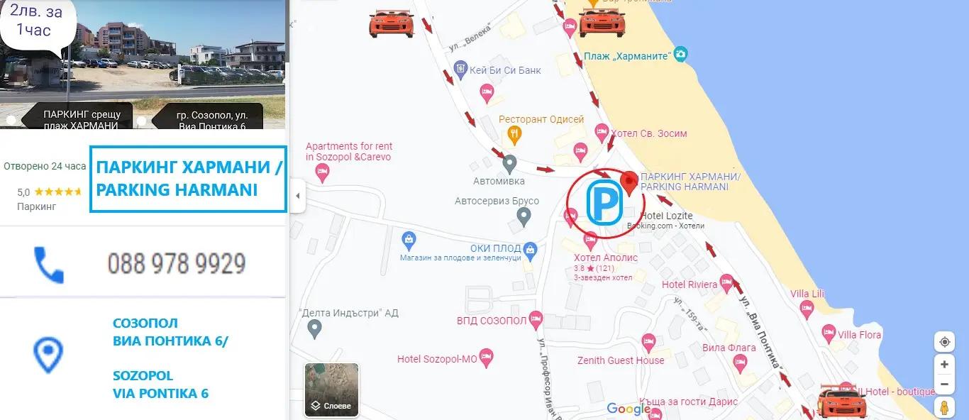 ПАРКИНГ ЪГЪЛА - СОЗОПОЛ/PARKING SOZOPOL