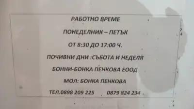 Преводи и легализация на документи БОННИ-Б.ПЕНКОВА