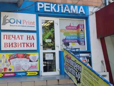 Копирен център On Print