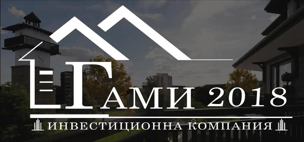 Гами 2018