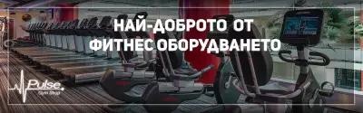 Магазин Pulse Gym Shop - Фитнес уреди и аксесоари