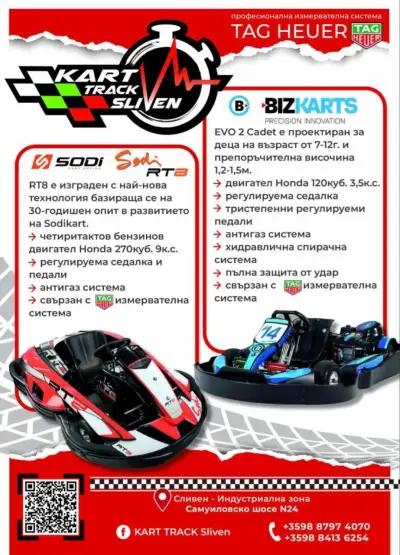 Картинг Сливен/KART TRACK Sliven