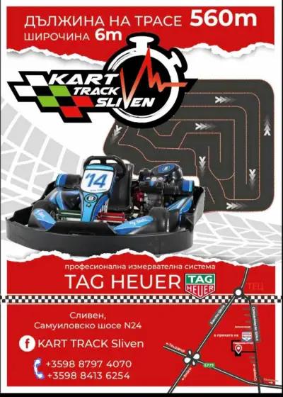 Картинг Сливен/KART TRACK Sliven