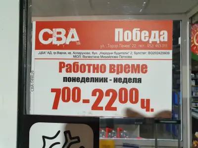 CBA Pobeda