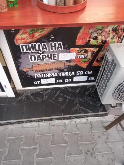 Pizza -Toast ,Pizza на парче . Pizza -35 см ,Pizza-50 см .Град Ямбол улица Кабиле 18 -срещу Ресторант Ямболъ.