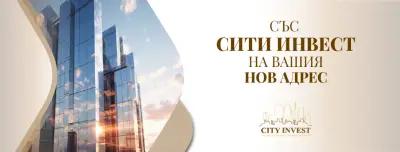 Агенция за недвижими имоти City Invest