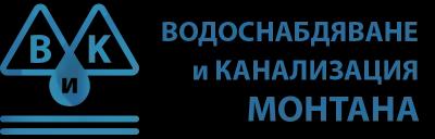 "Водоснабдяване и канализация" ООД гр. Монтана